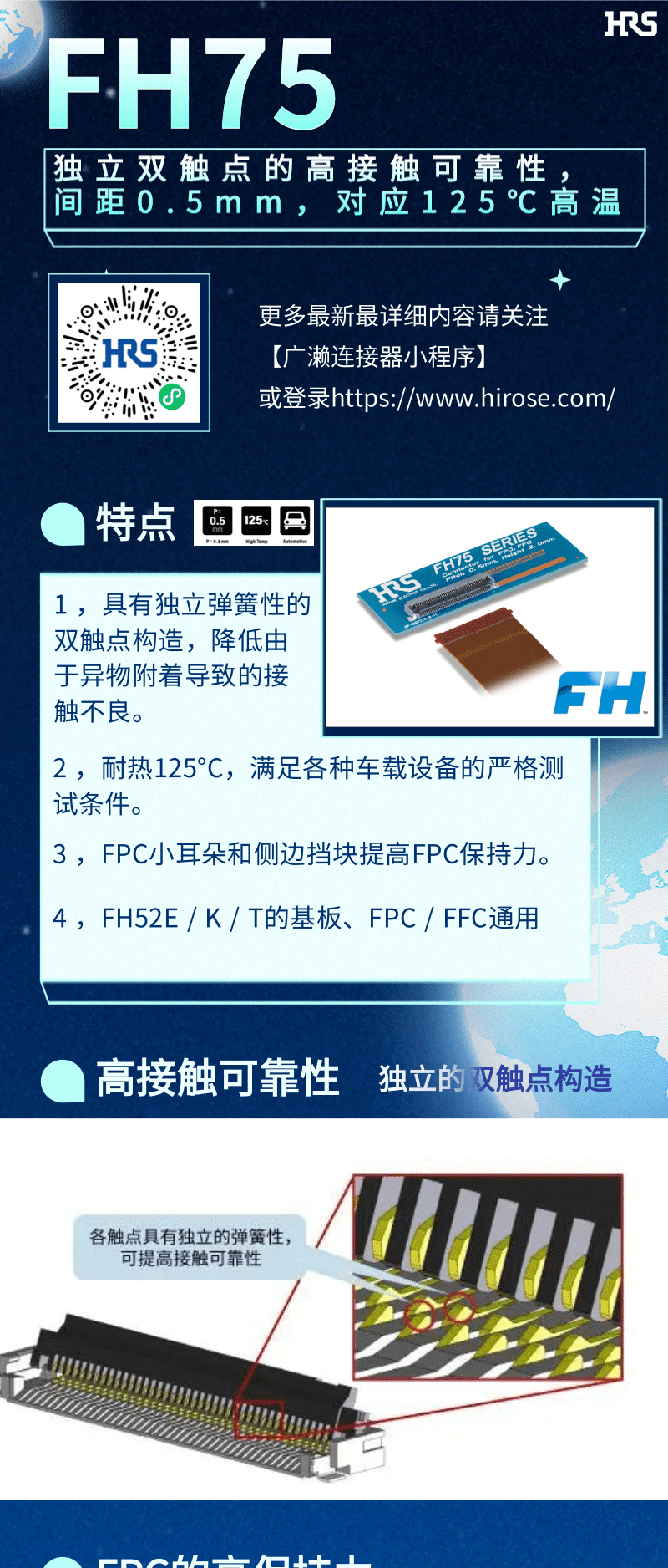 【產(chǎn)品推薦】車載用雙觸點(diǎn)、耐高溫125℃ FPC/FFC連接器-FH75