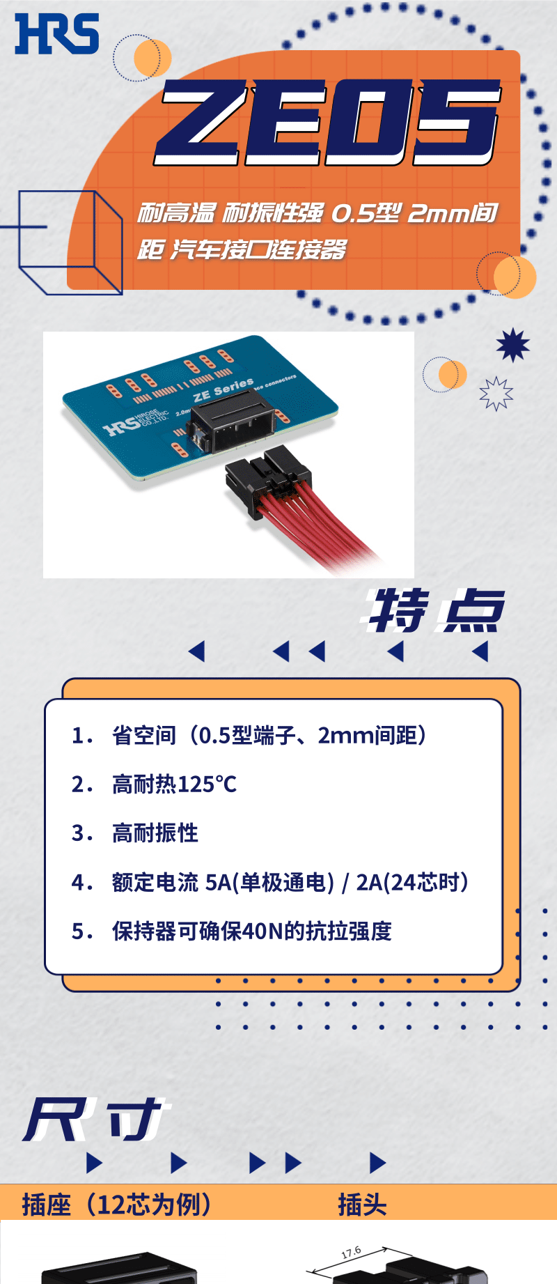 【產(chǎn)品推薦】耐高溫，耐振性強(qiáng)汽車接口連接器-ZE05系列